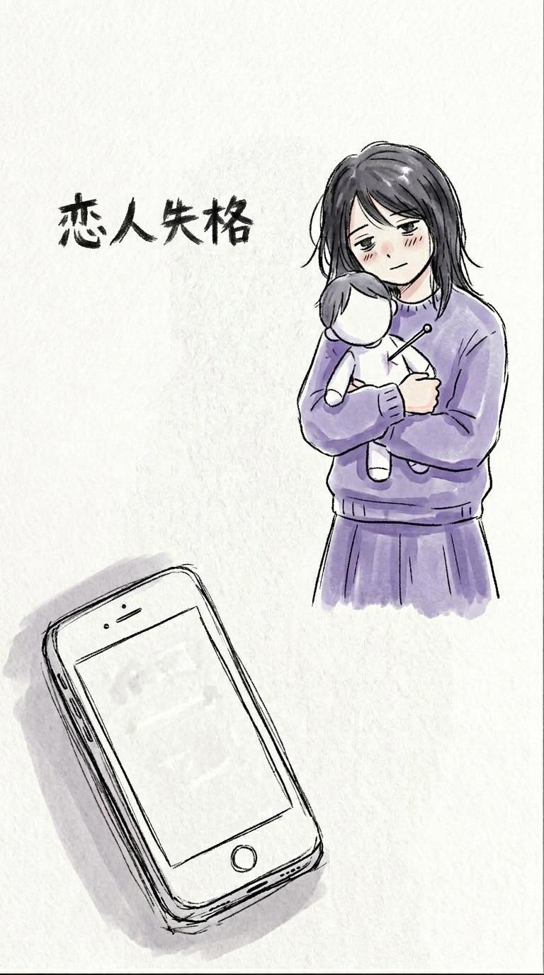 恋人失格